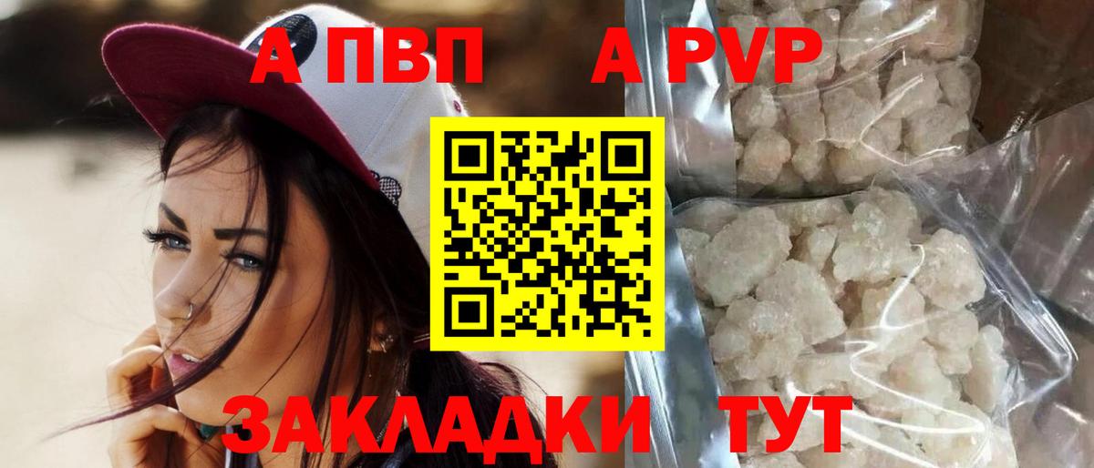 APVP  Вход с VPN  купить   APVP кристаллы  Альфа ПВП СК  Лениногорск 