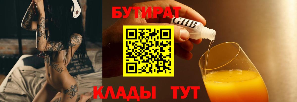 БУТИРАТ бутандиол Лениногорск
