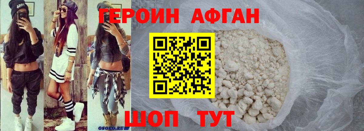 Героин Heroin Лениногорск