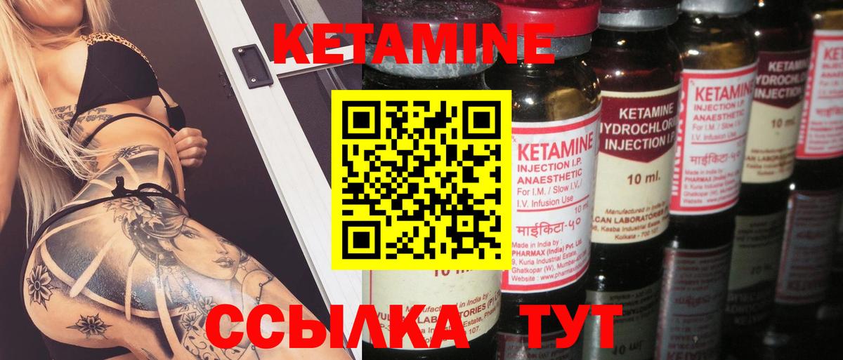 КЕТАМИН ketamine Лениногорск